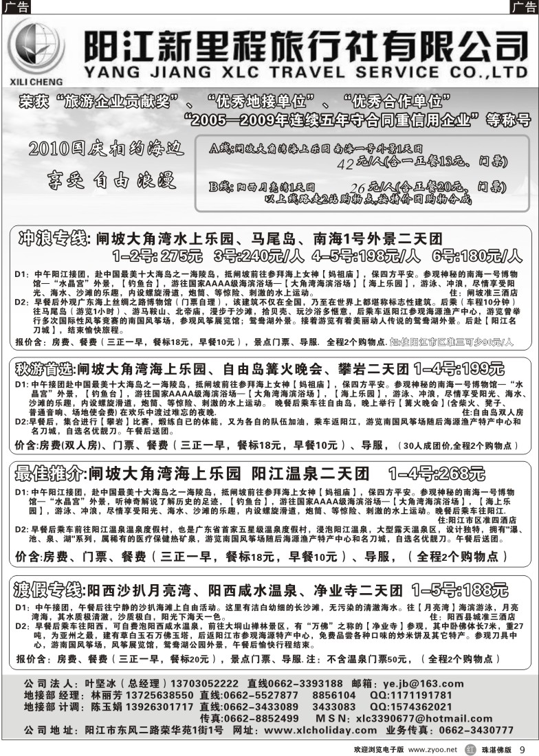 r9 国庆地接报价-阳江新里程旅行社