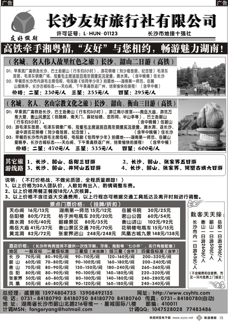 b15长沙友好旅行社-友好假期