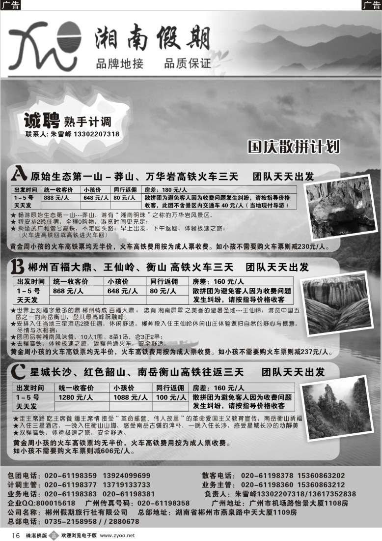 b16  湘南假期