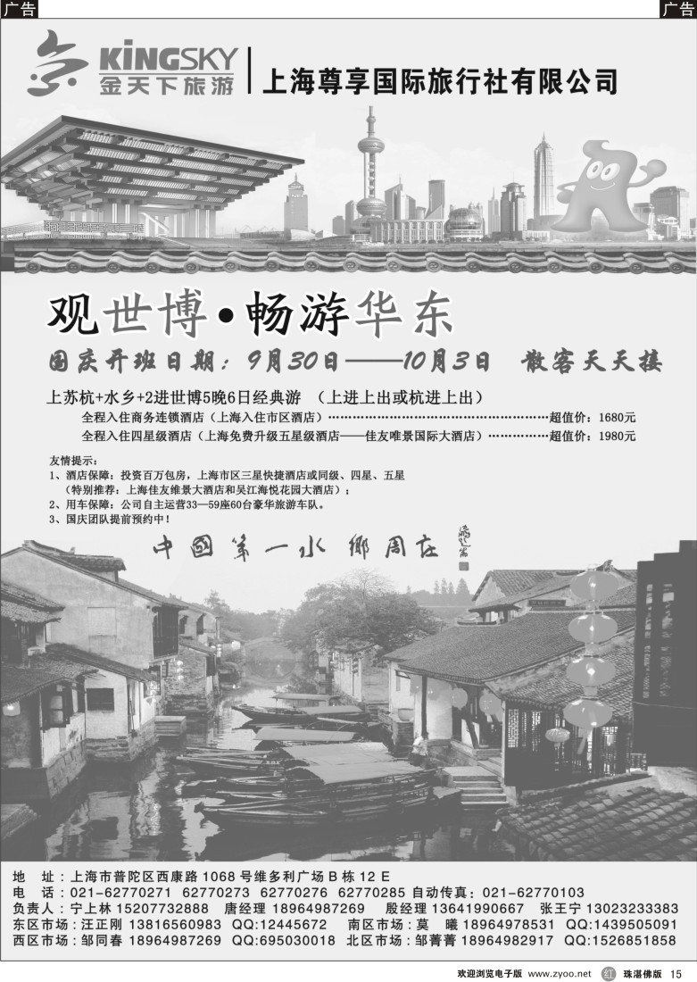 r15 世博、华东线路—上海尊享国旅