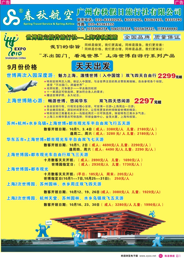 r彩1  春秋旅游