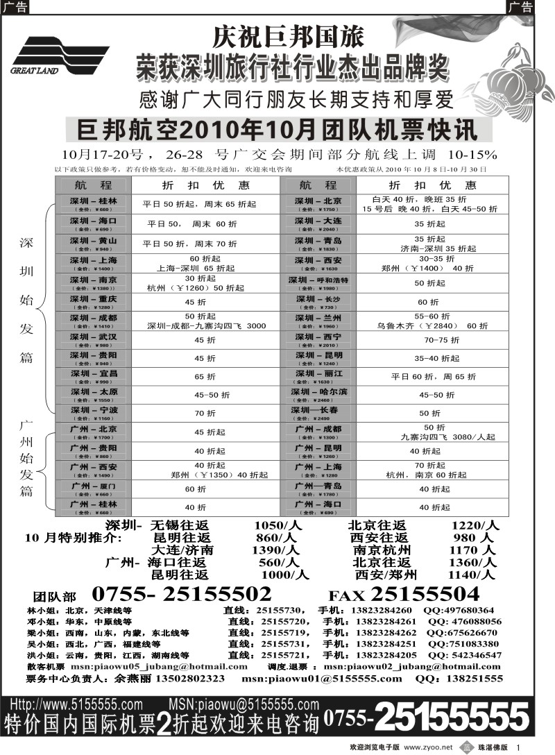 b1 巨邦国旅票务—团队计划