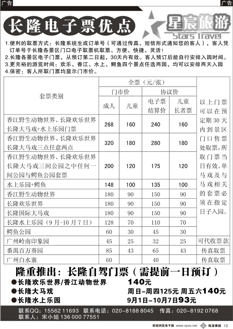 b13 长隆特惠门票