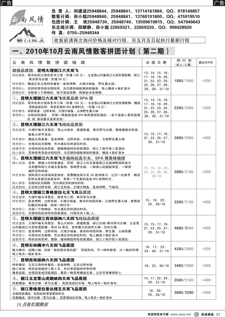 r21 云南风情