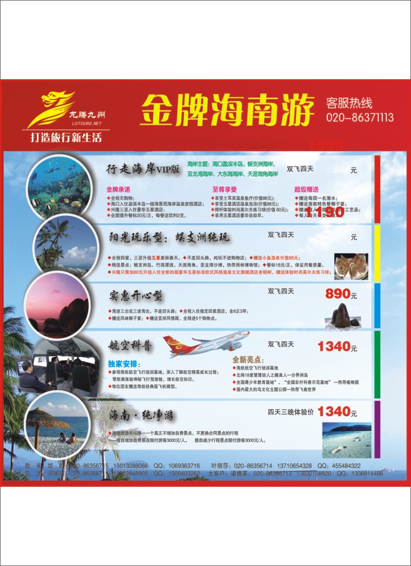 广州幸运旅行社