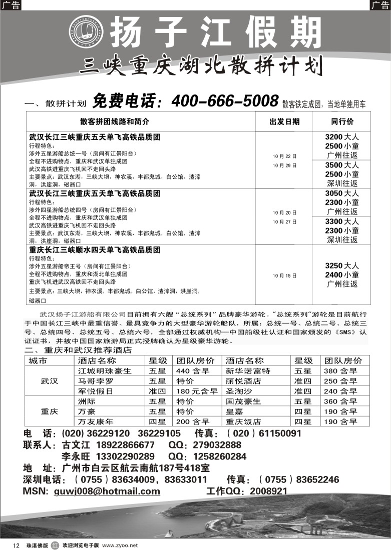 r12 长江三峡专线-古文江