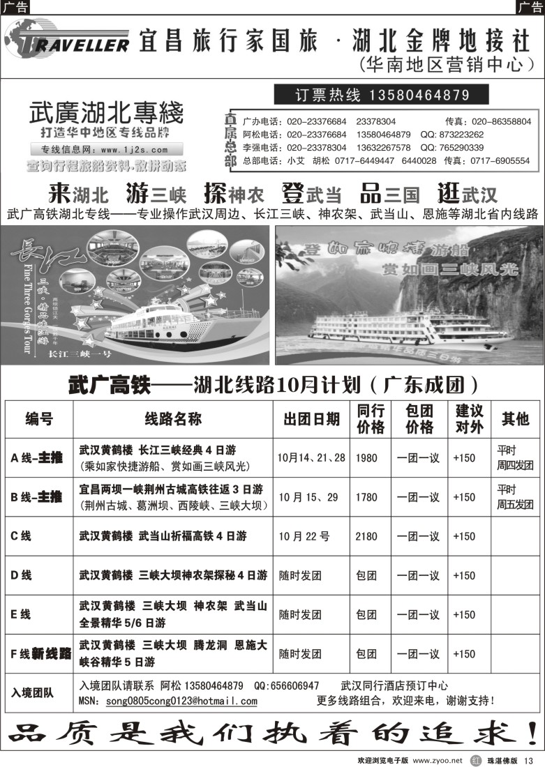 r13 宜昌旅行家国旅·湖北金牌地接社
