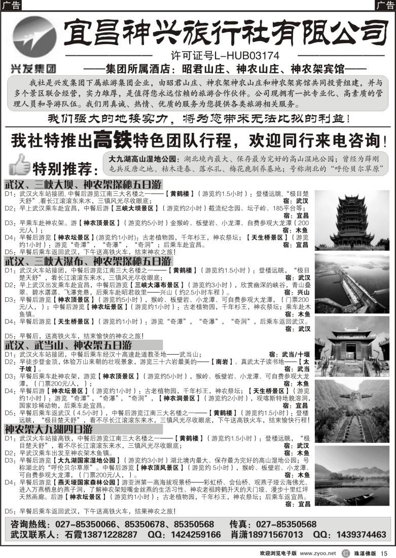 r15宜昌神兴旅行社