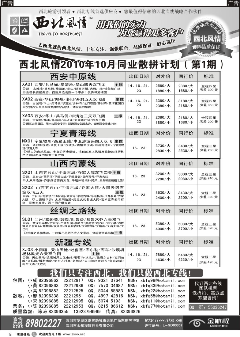 r8 西北风情-宁厦青海