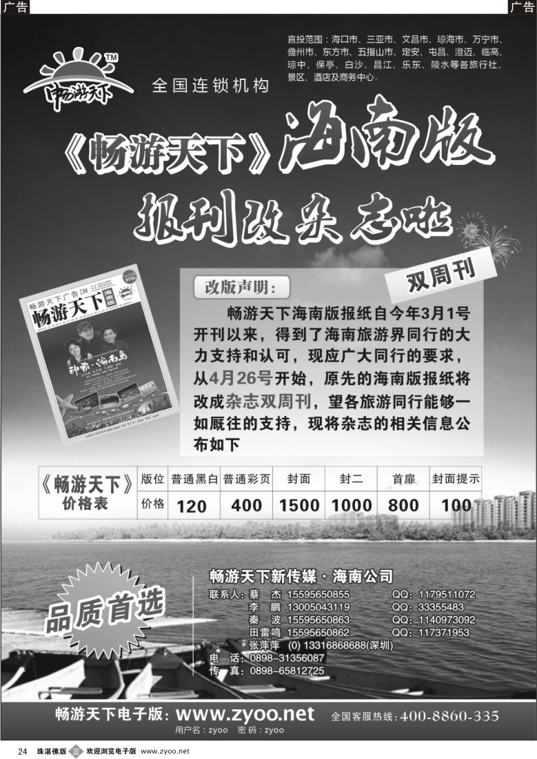 b24 畅游天下海南版