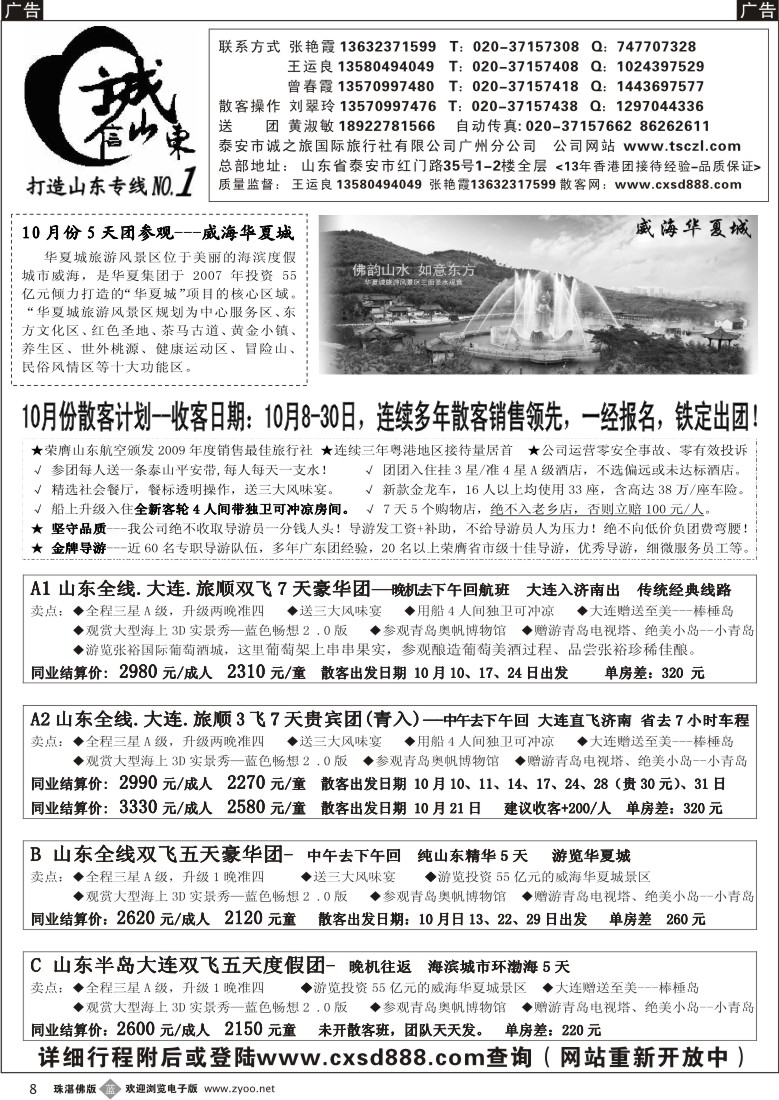 b8 诚信山东 