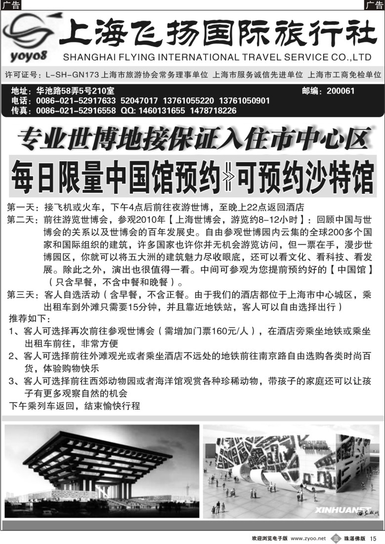 b15 上海飞扬