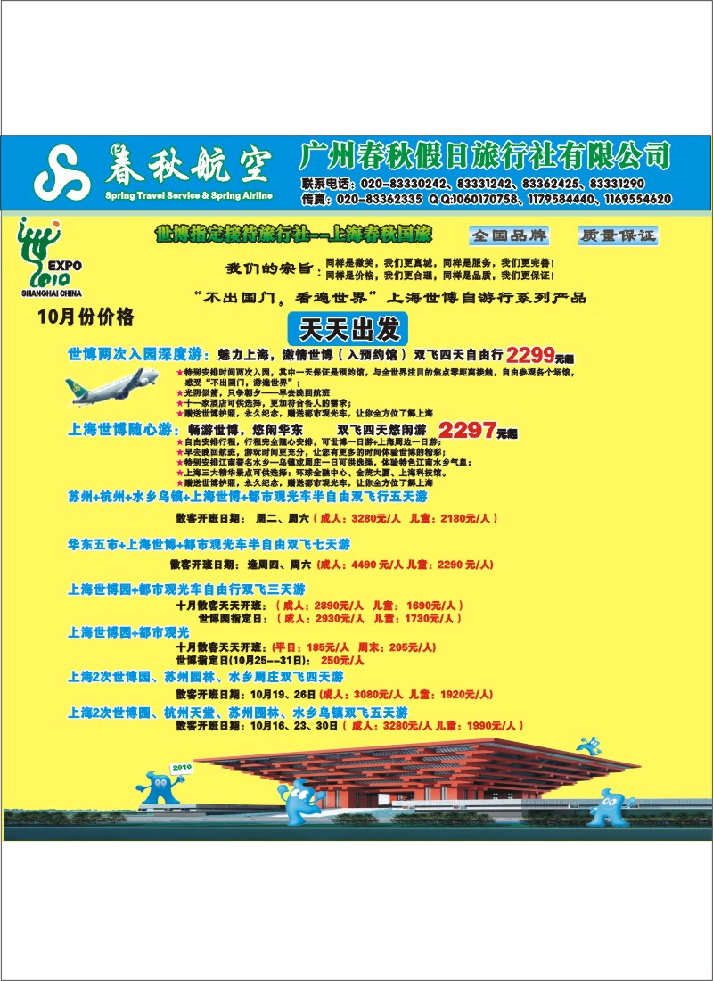 春秋旅游
