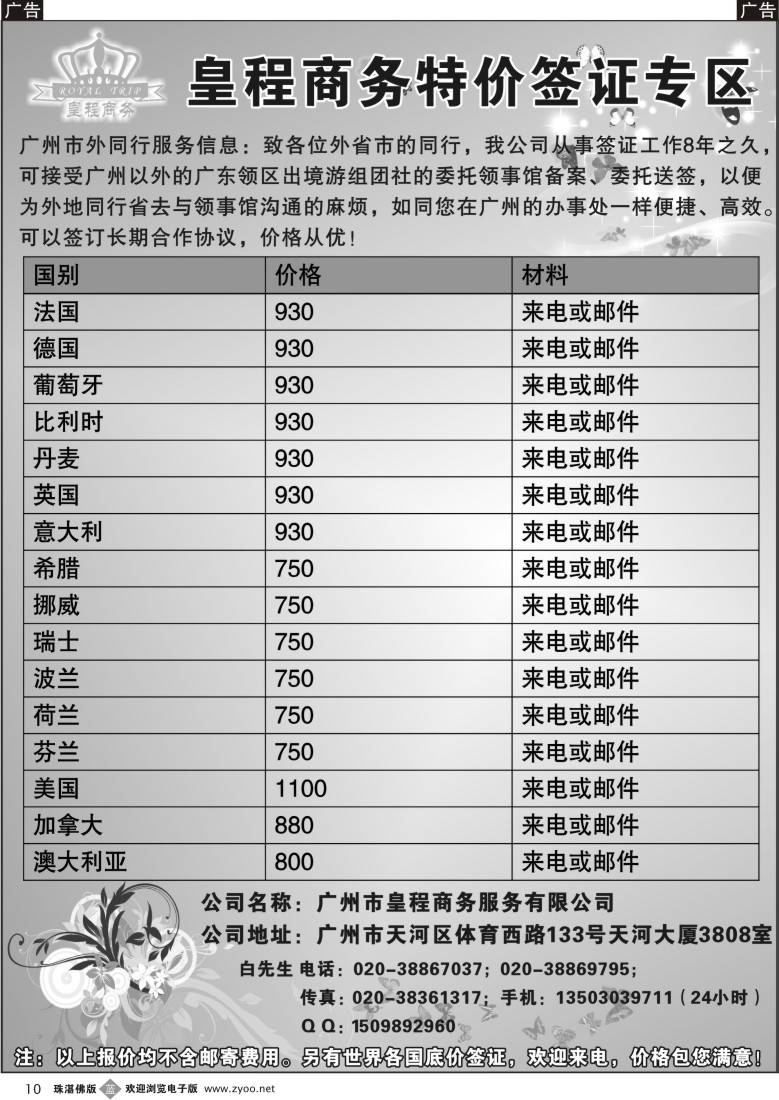 b10广州皇程－－特价签证