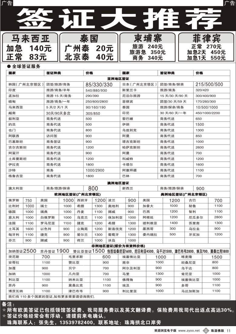 b11 马来西亚签证-友缘假日