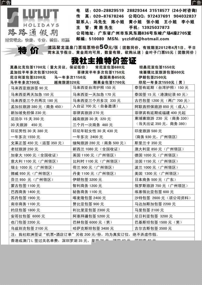 b9 路路通签证同行报价