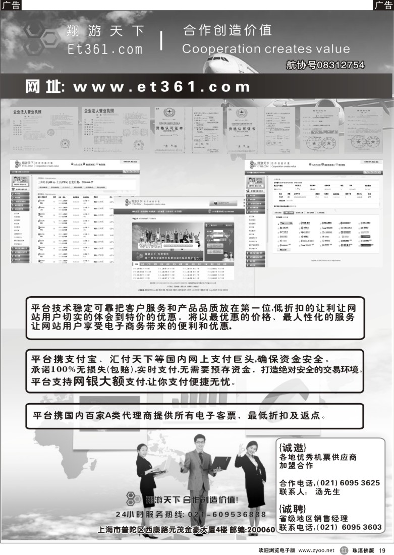 r19 翔游天下票务交易平台 www