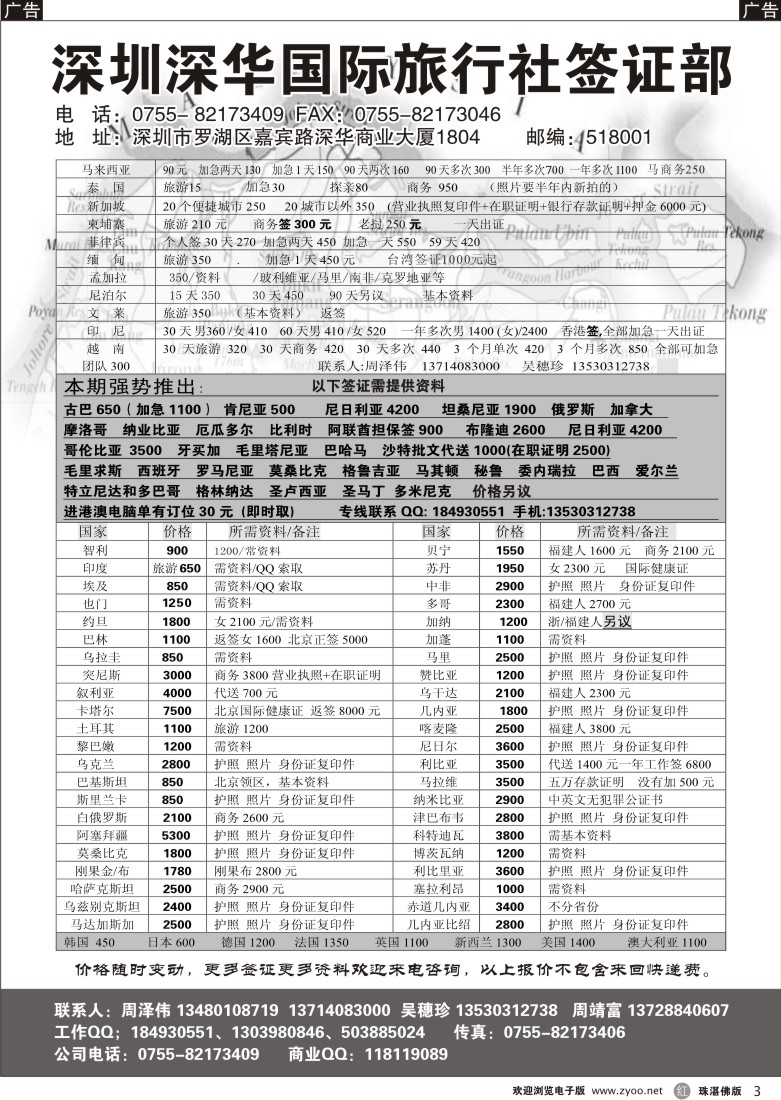 r3 深华国旅签证
