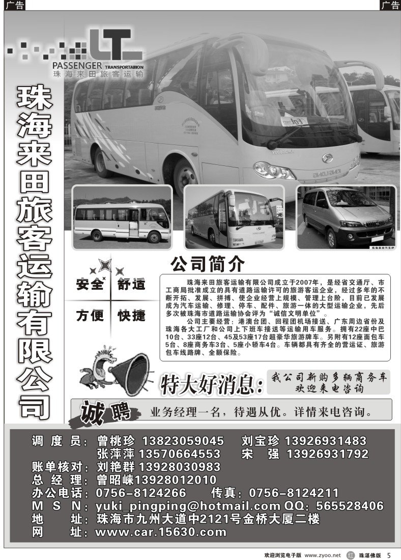 r5 珠海来田旅客运输有限公司