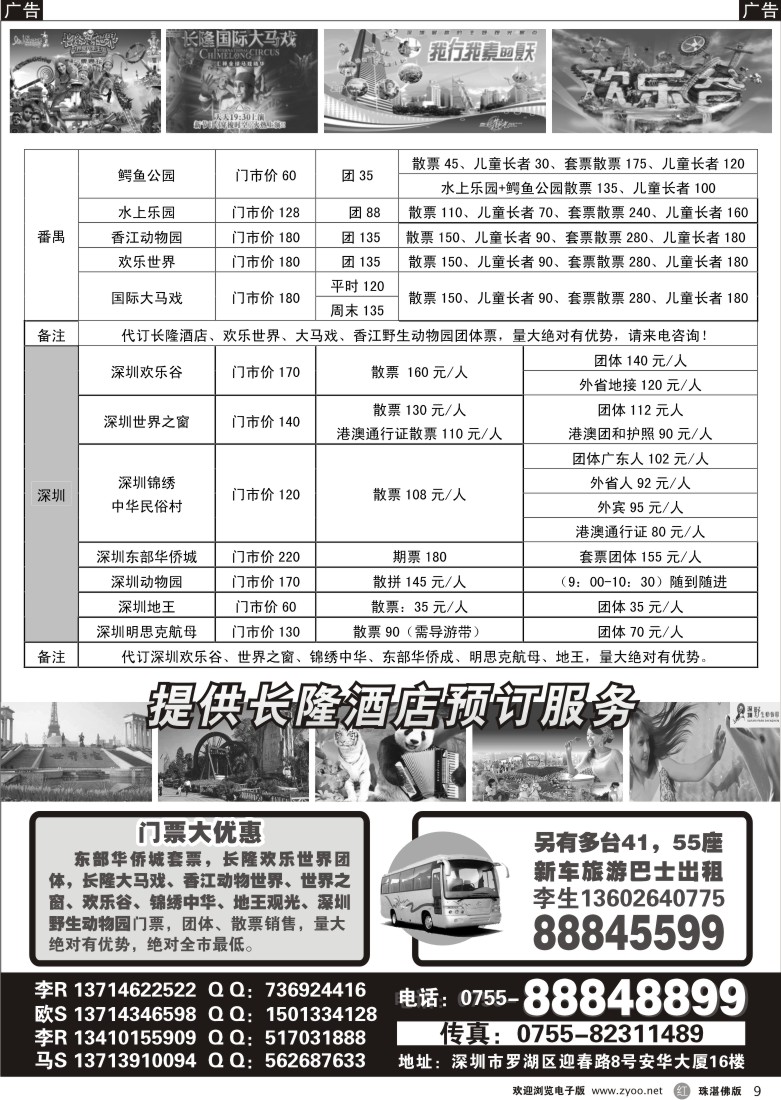 r9 优惠门票专业代理