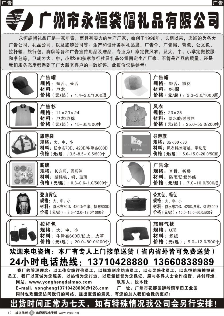 b12  广州市永恒袋帽
