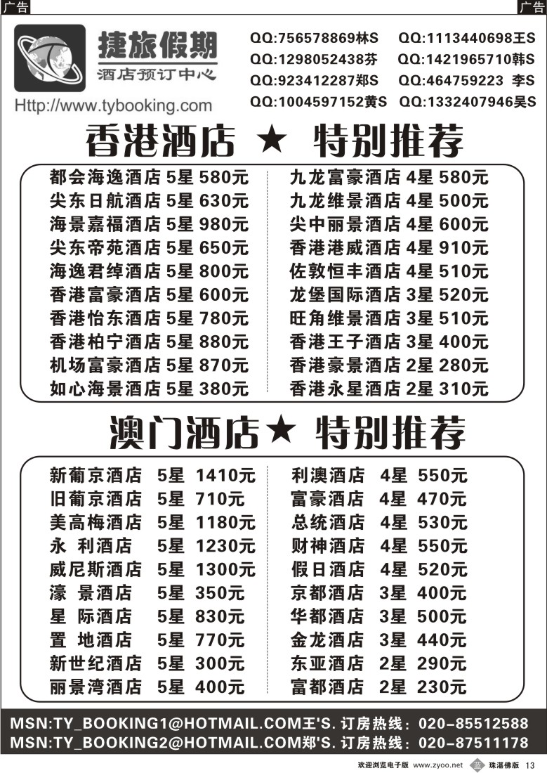 b13 捷旅假期－港澳订房