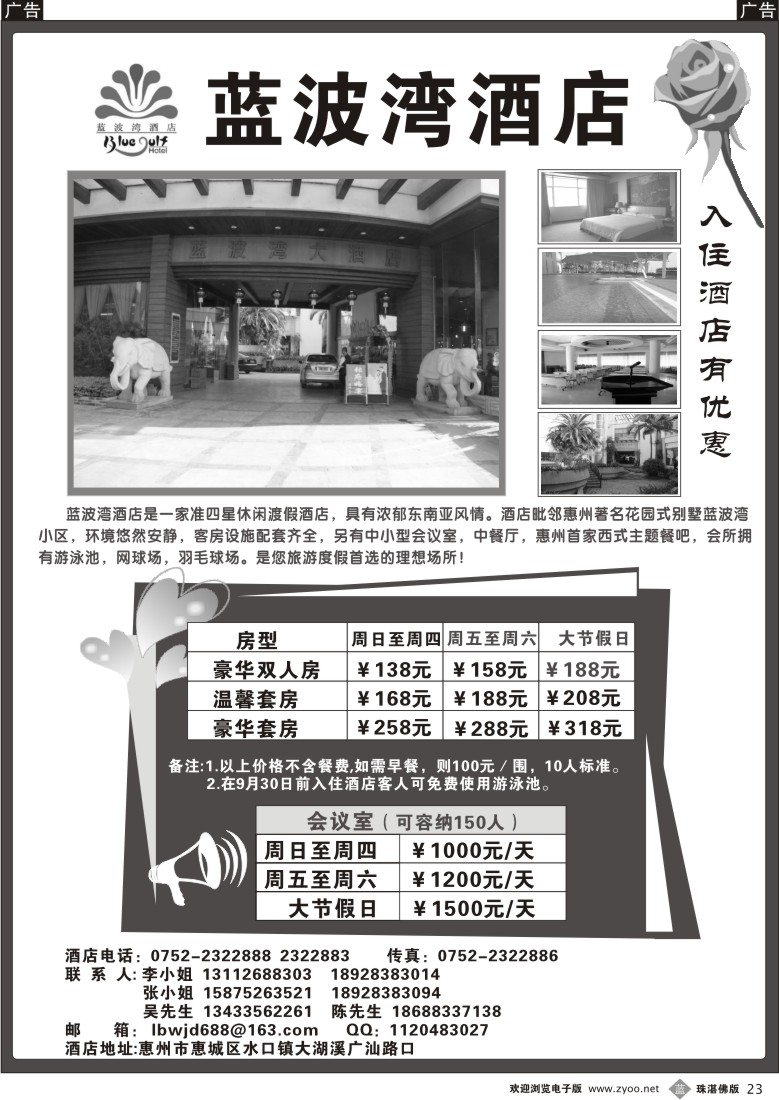 b23 惠州蓝波湾酒店