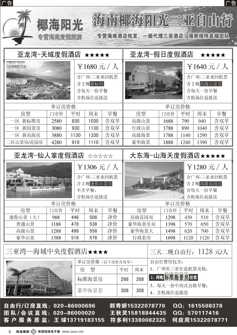 b6 椰海阳光