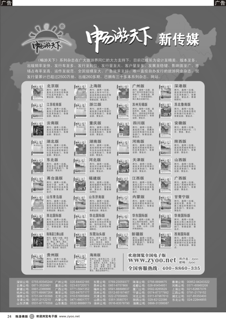 r24畅游天上系列杂志