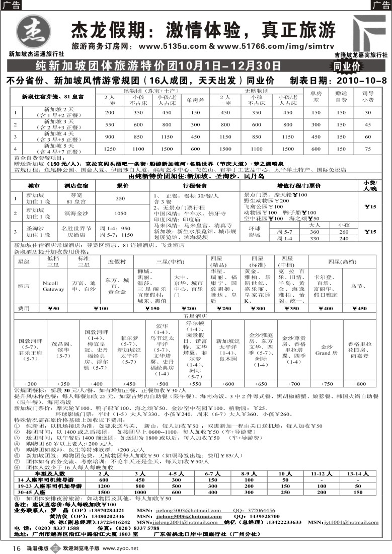 b16 杰龙假期—新加坡自由行套餐：2人成行，天天出发