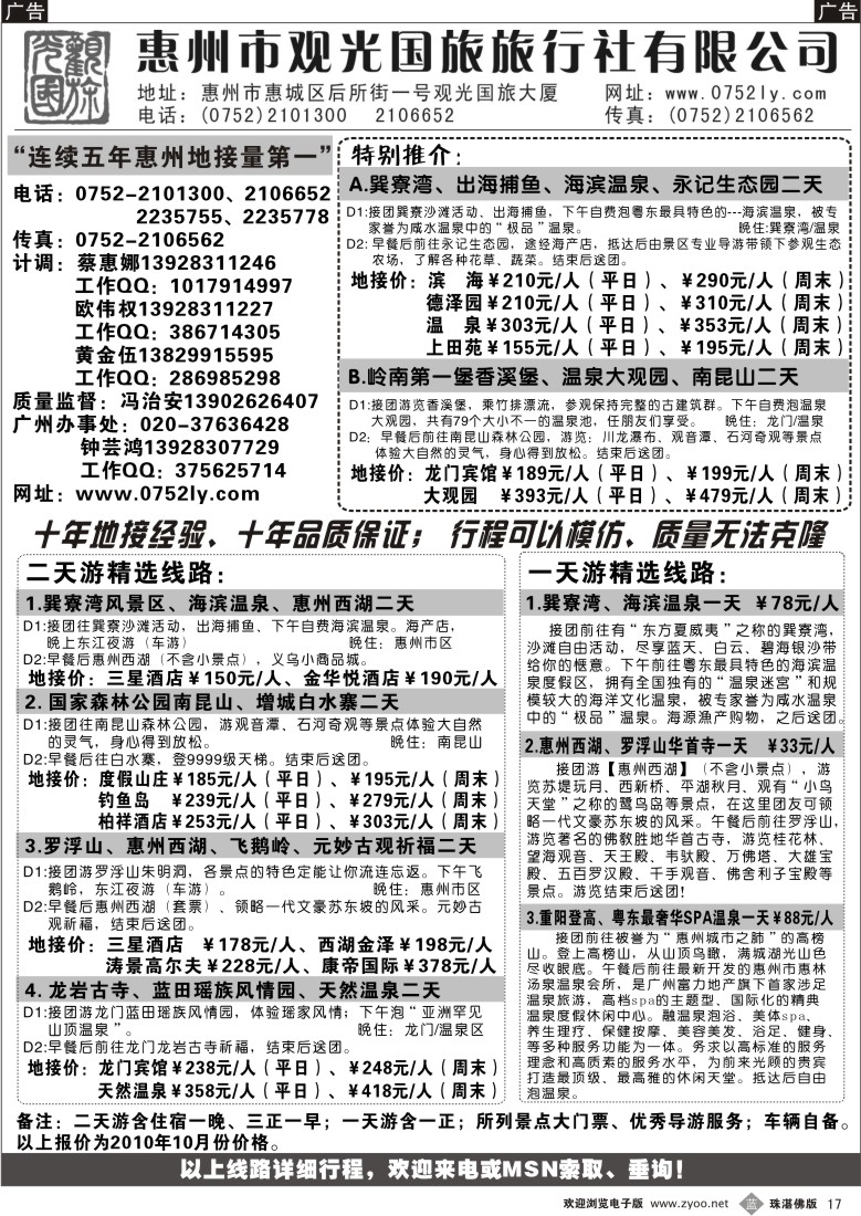 b17 惠州王牌地接---观光国旅