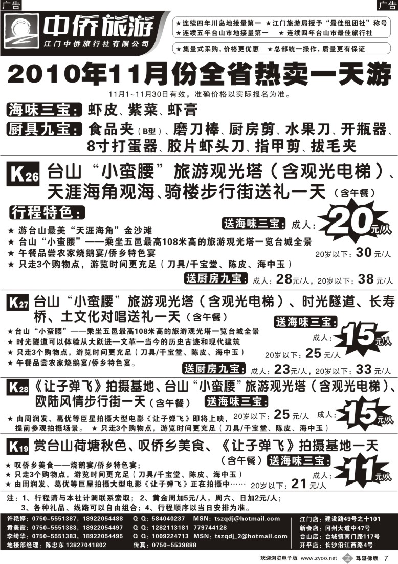 b7 台山中侨旅游（川岛、碉楼、漂流、温泉）