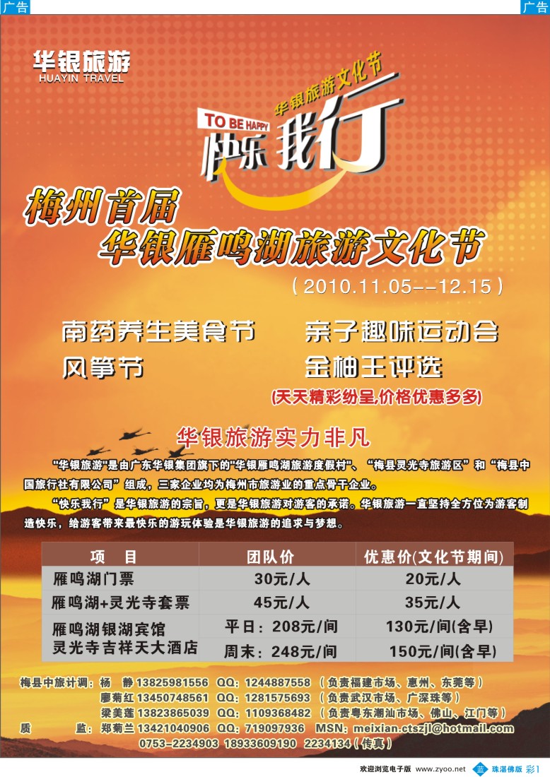 b彩1华银旅游 快乐我行——梅州郑菊兰