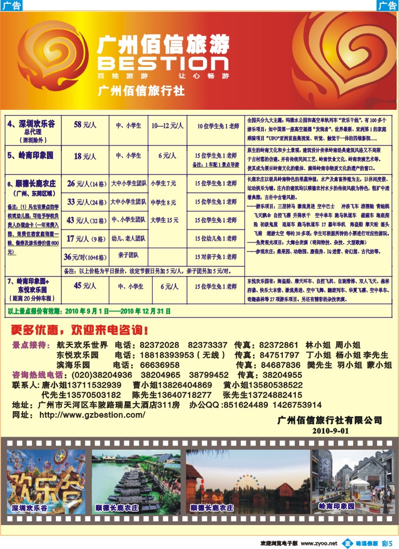 b彩5广州佰信旅游10年度学生秋游景点同行价