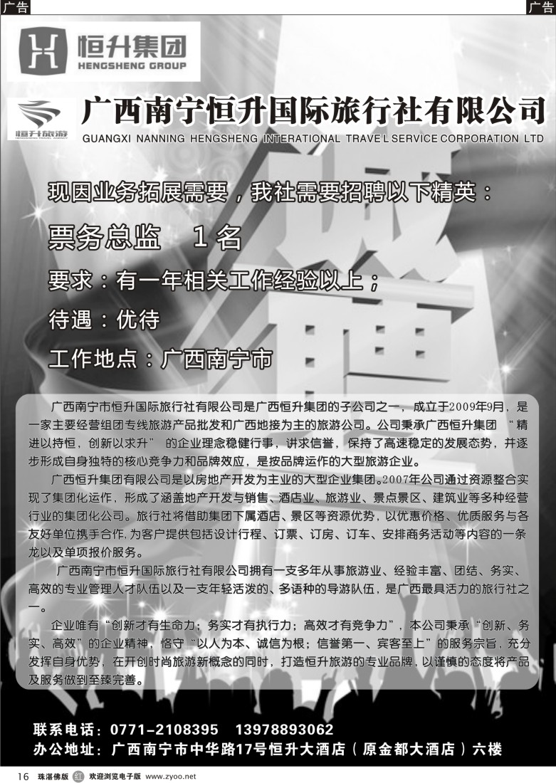 r16 广西南宁恒升国旅—招聘信息