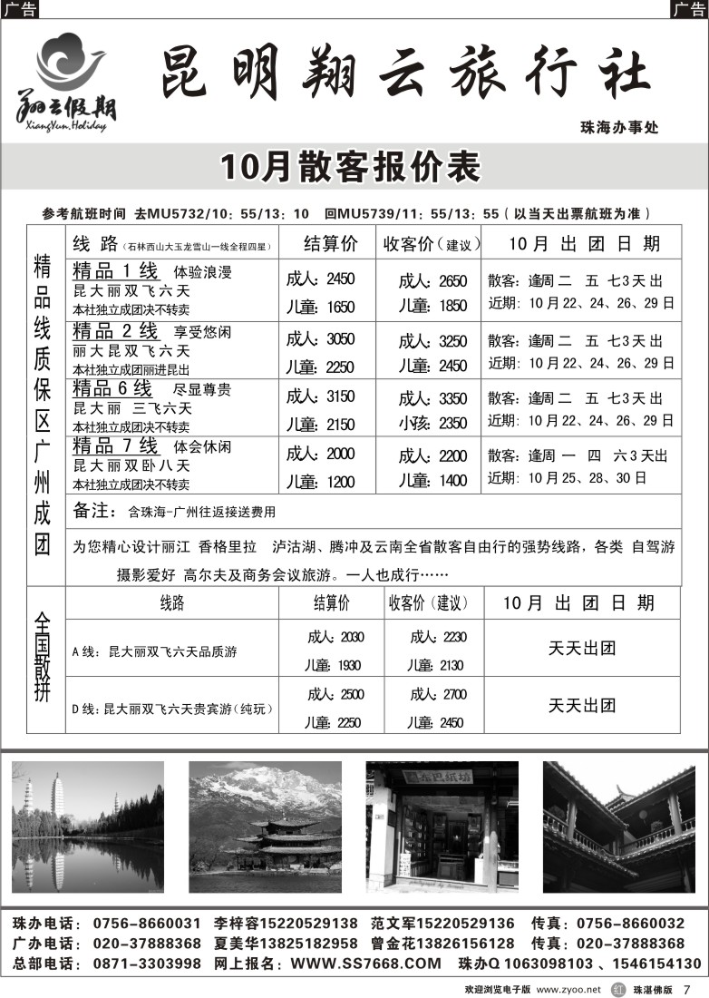 r7 昆明翔云旅行社（珠办）云南专线