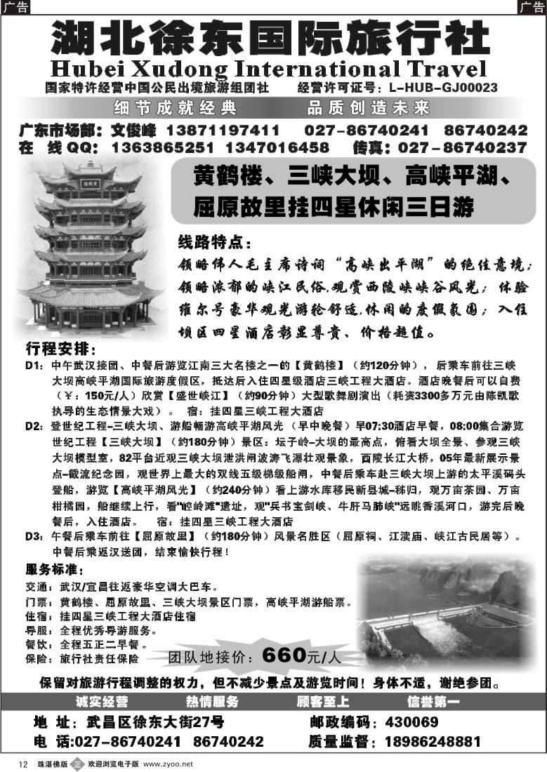 b12 新三峡、三峡大坝、高峡平湖四星品质游