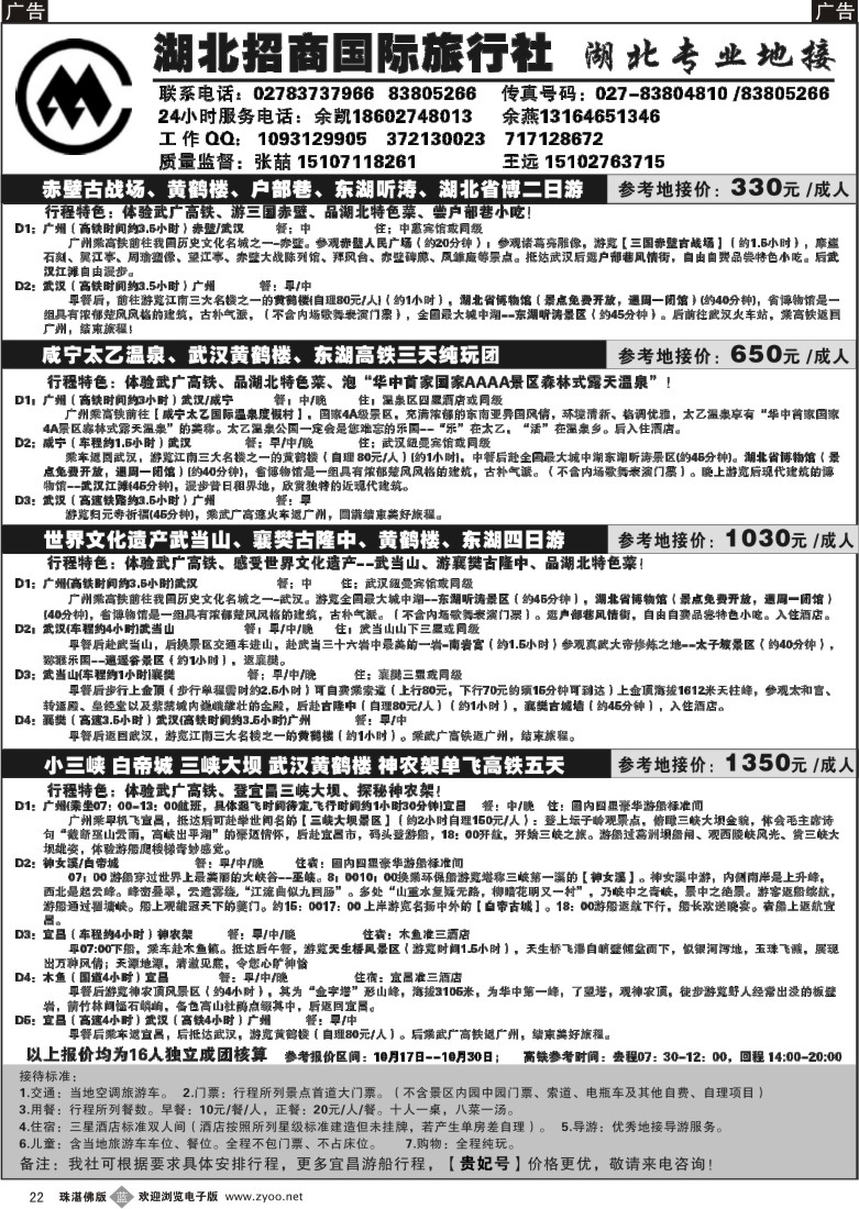 b22 湖北招商国际旅行社--武广高铁地接中心
