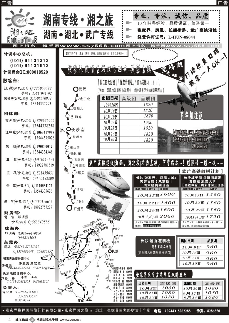 b4 湘之旅-湖南张家界专线、武广高铁专线