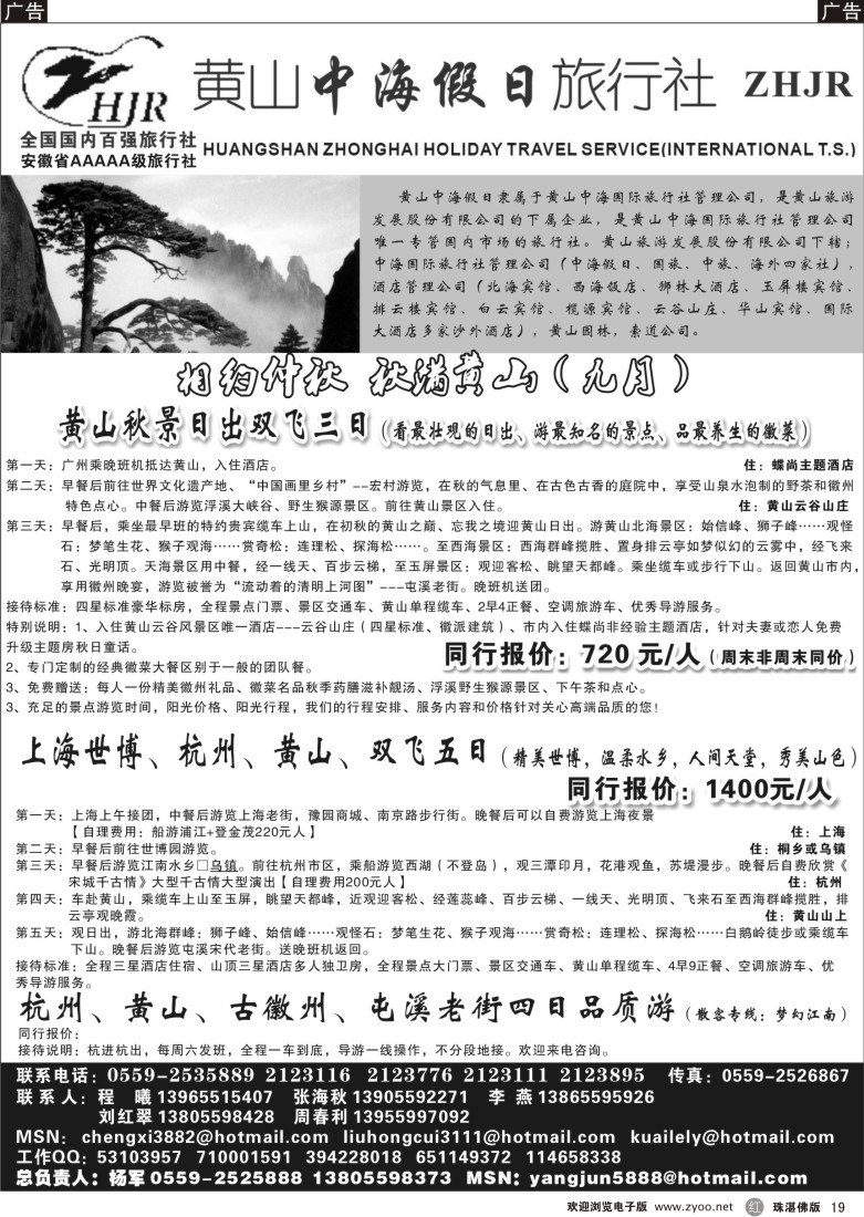 r19 黄山中海假日