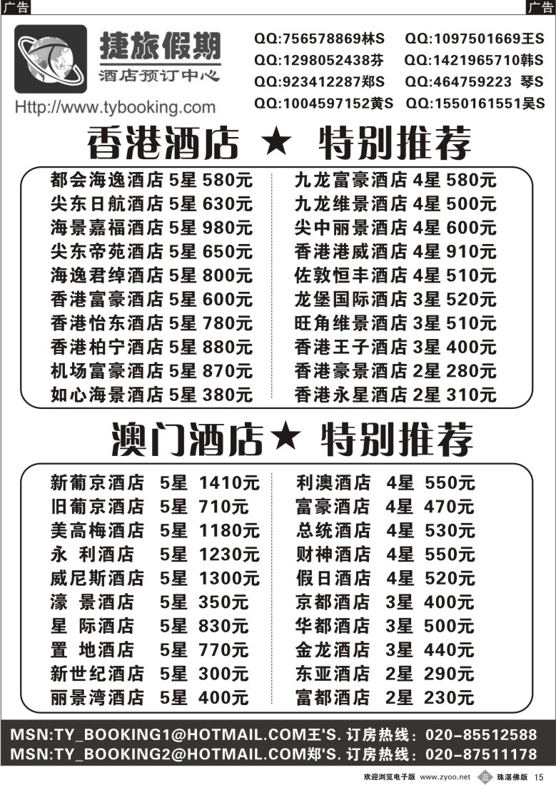 b15 捷旅假期－港澳订房