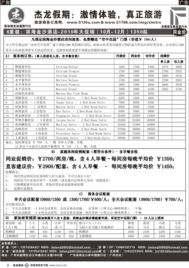 b8 杰龙假期—新加坡自由行套餐：2人成行，天天出发