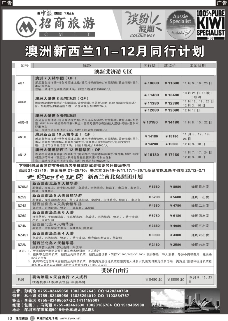 r10 招商国旅-澳洲新西兰同行计划