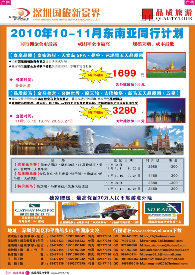 r彩4 国旅新景界-东南亚10-11月同行计划