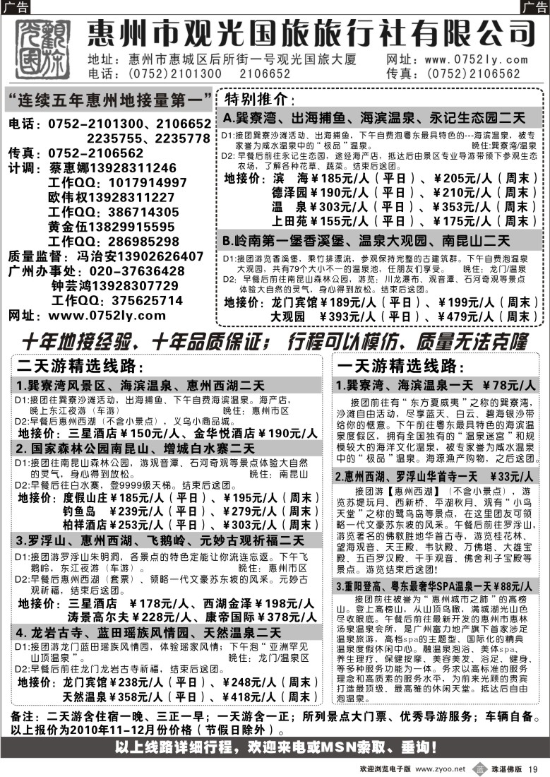 b19 惠州王牌地接---观光国旅