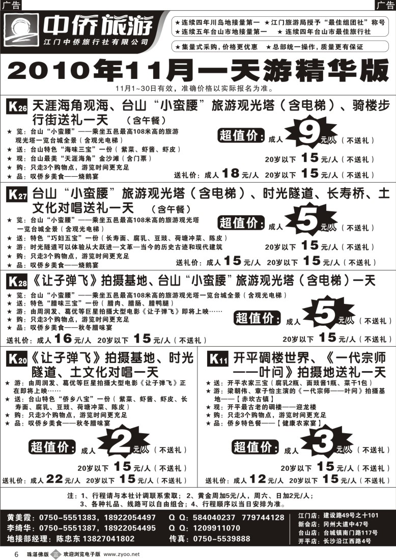 b6 台山中侨旅游（川岛、碉楼、漂流、温泉）
