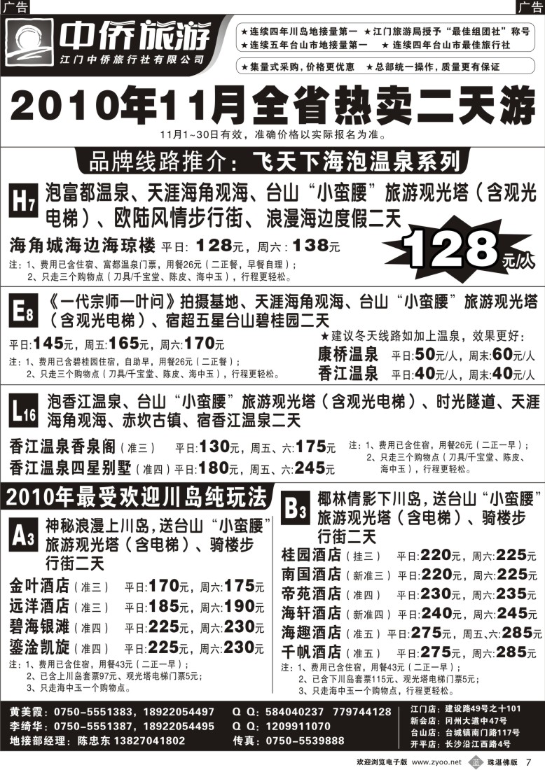 b7台山中侨旅游（川岛、碉楼、漂流、温泉）