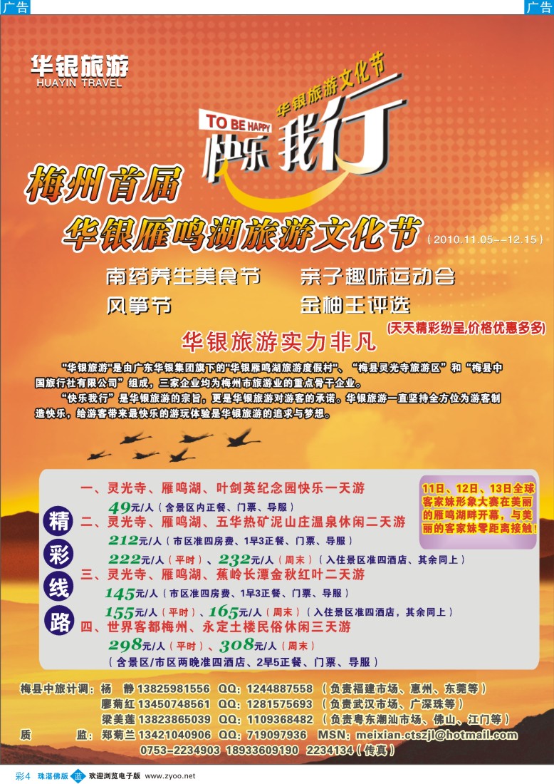 b彩4 华银旅游 快乐我行——梅州郑菊兰