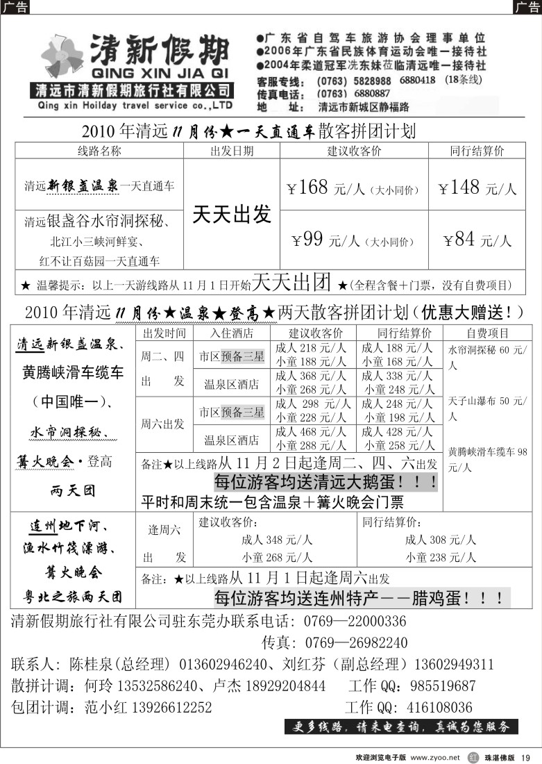 r19 清远11月份散客计划(清新假期-陈桂泉)