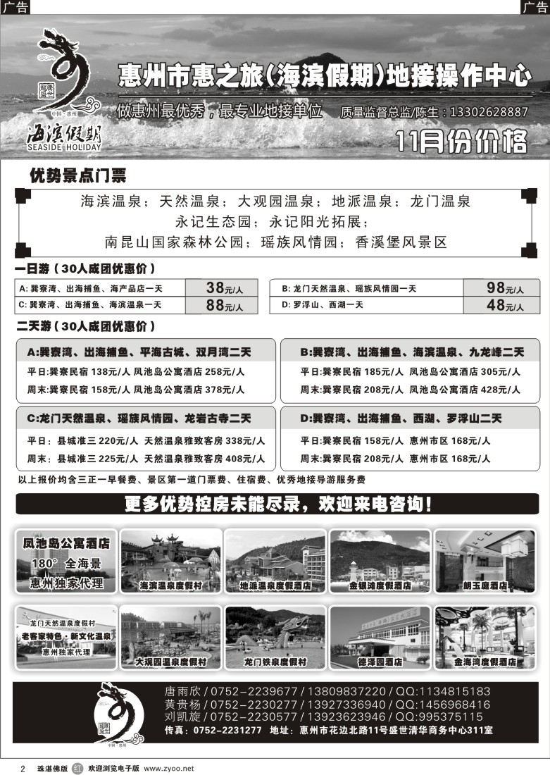 r2  海滨假期-惠之旅地区专业低价